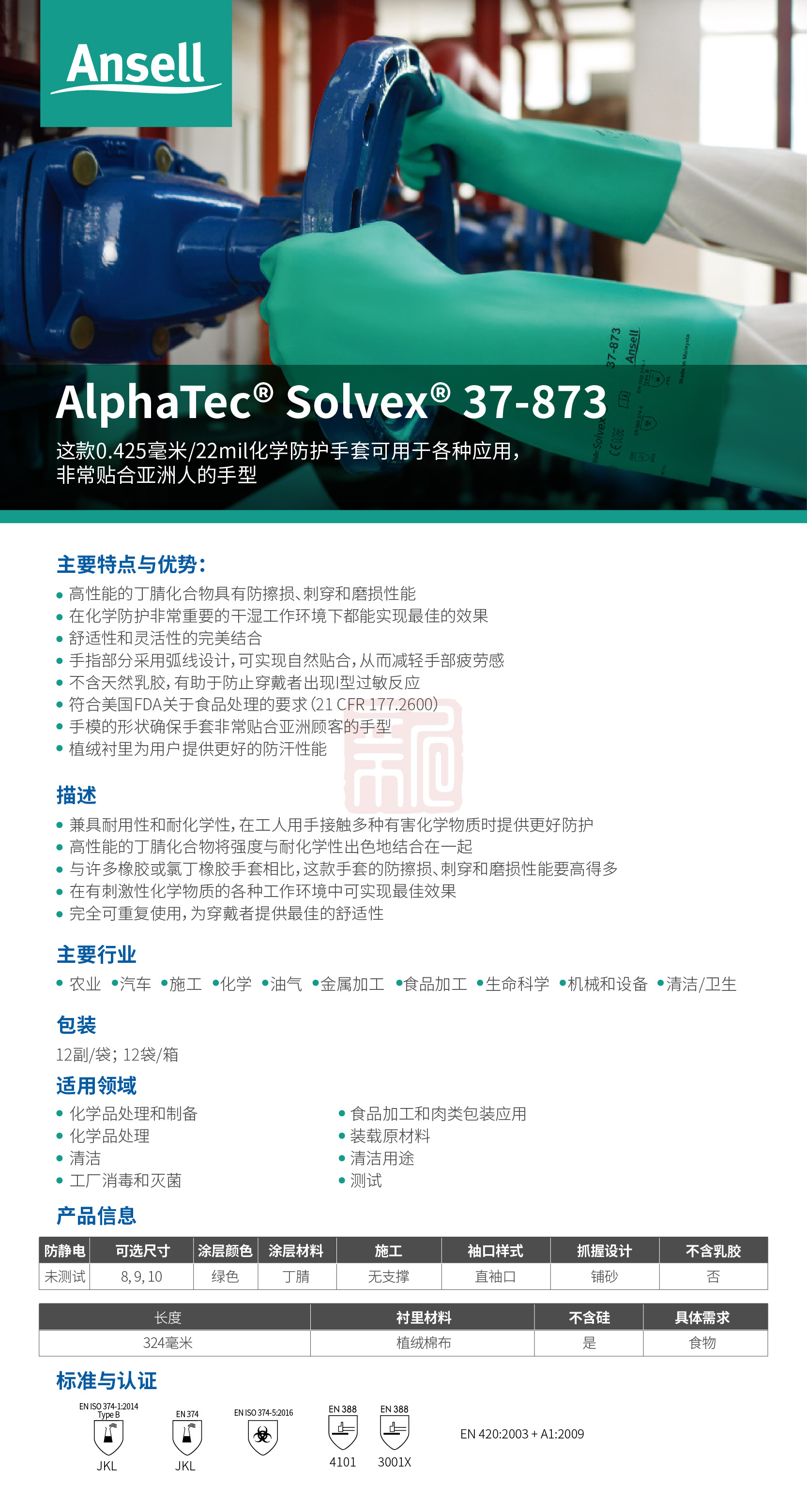 Ansell 安思尔 37873工业耐酸碱丁腈橡胶手套9