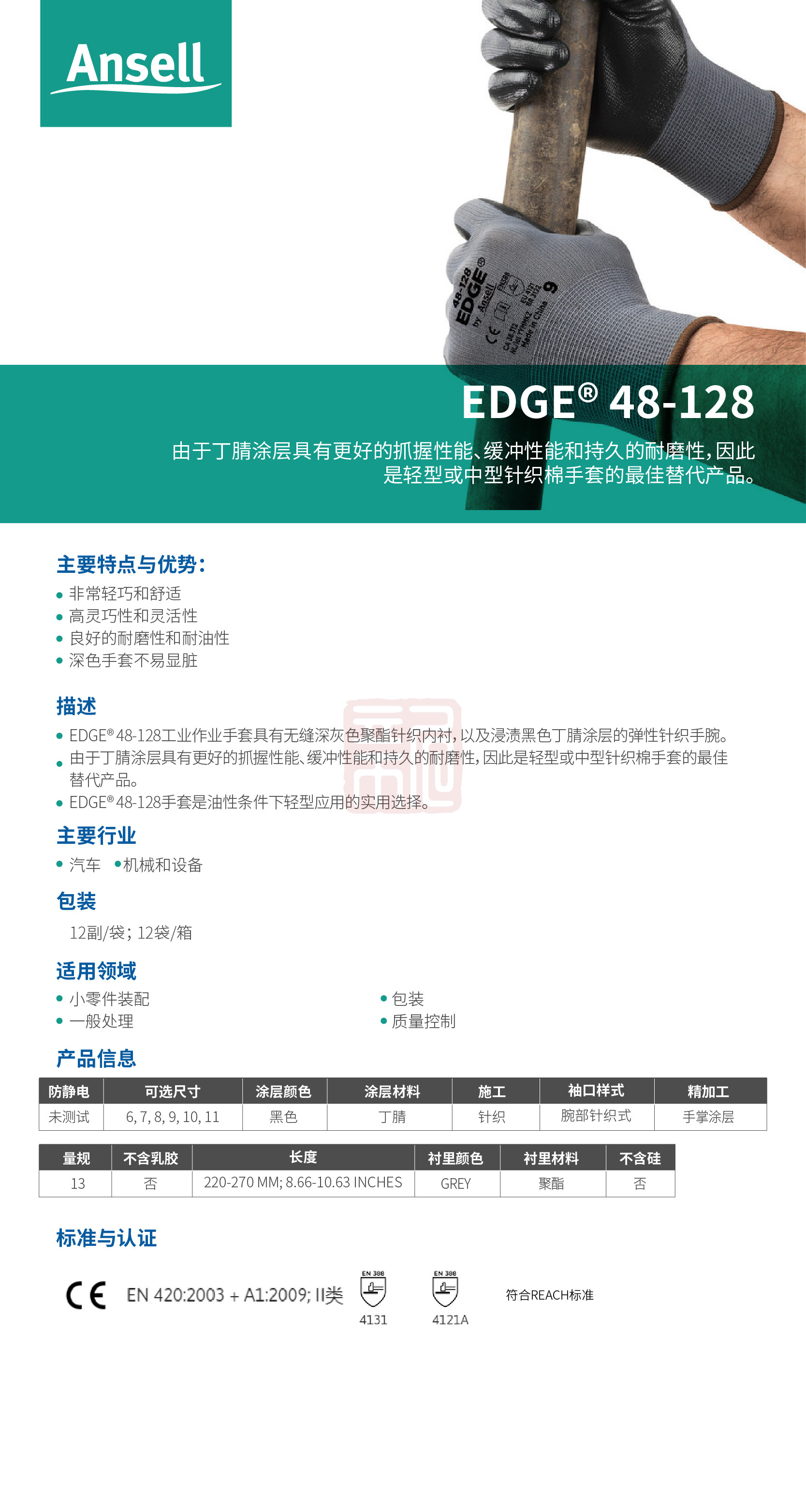 Ansel l安思尔 EDGE 48128经济型手套（灰色）6