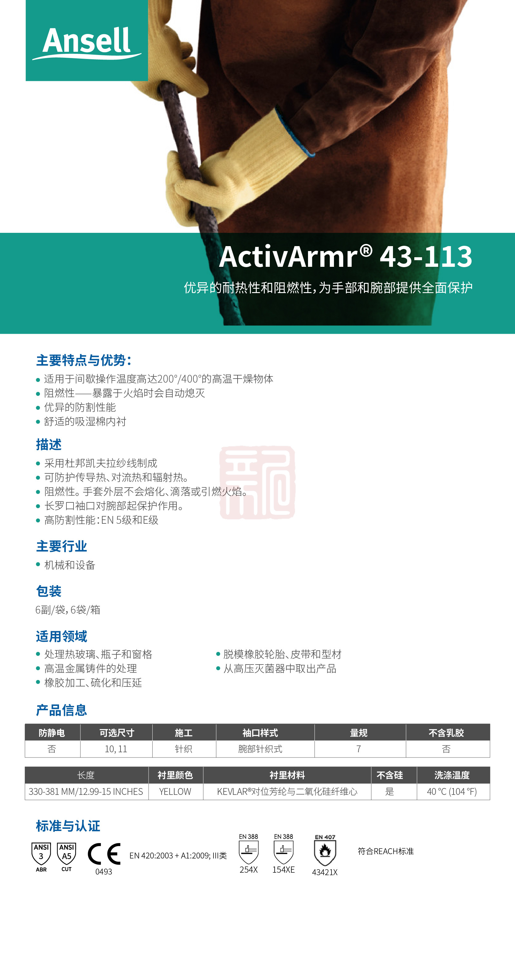 Ansell 安思尔 Activ Armr 43113防割耐高温手套10