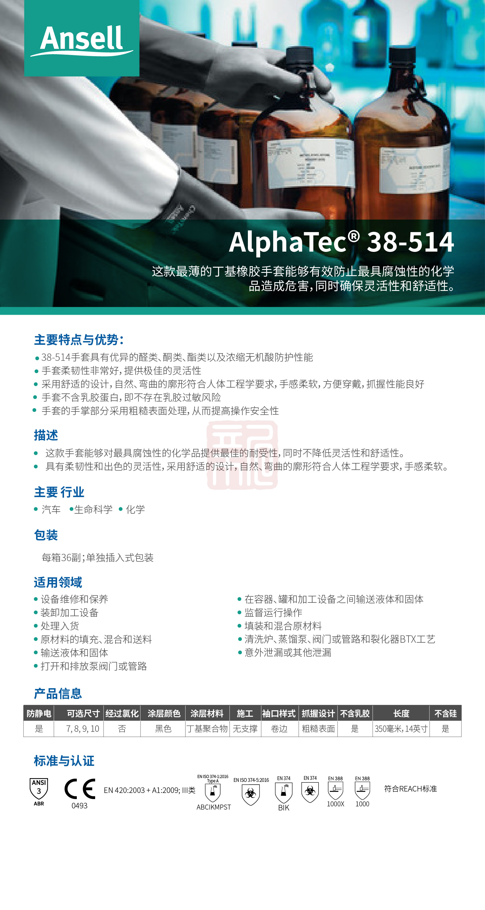 Ansell 安思尔 ChemTek 38514 丁基橡胶手套7