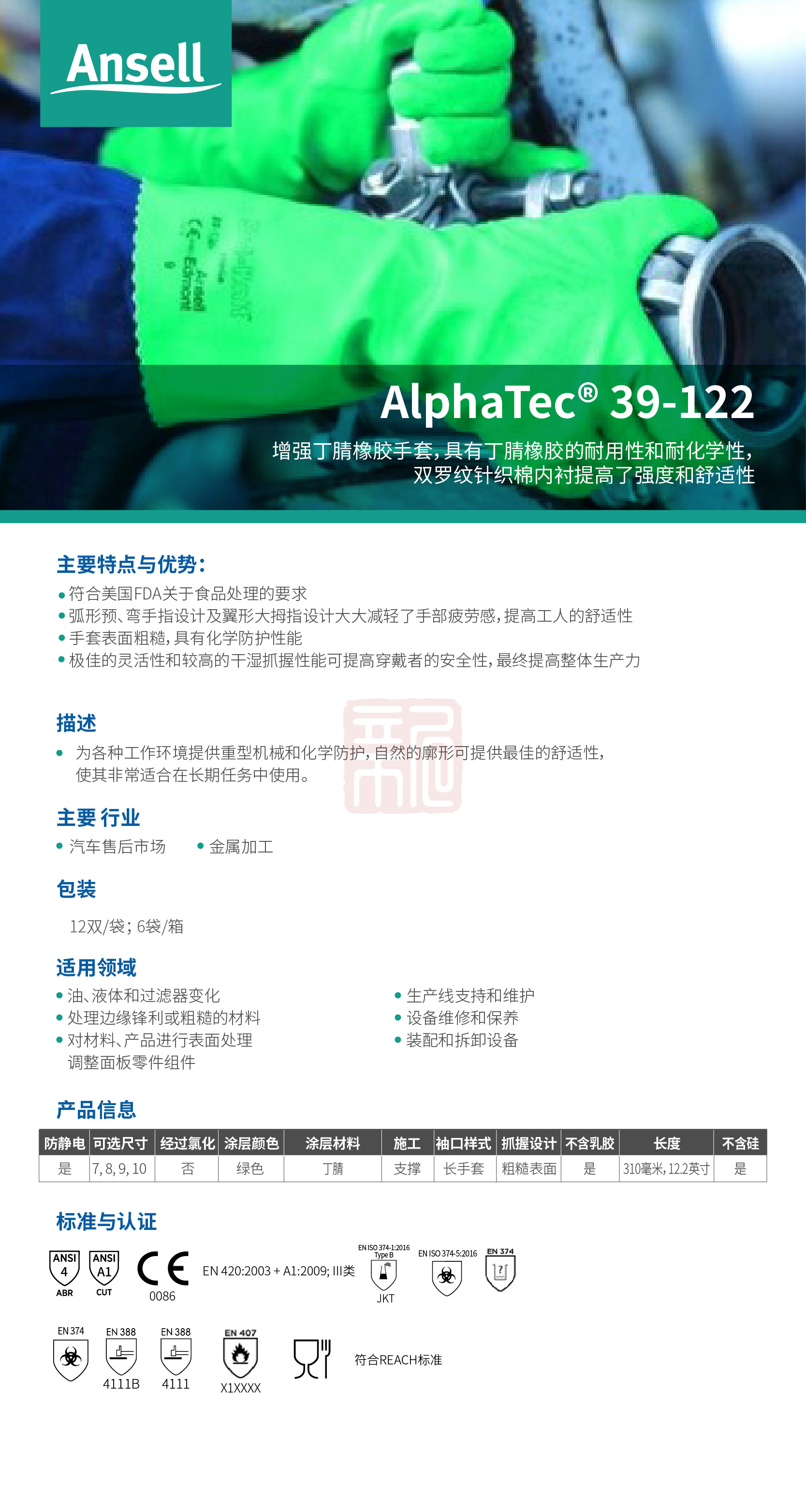 Ansell 安思尔 SolKnit 39122 丁腈橡胶防化手套8