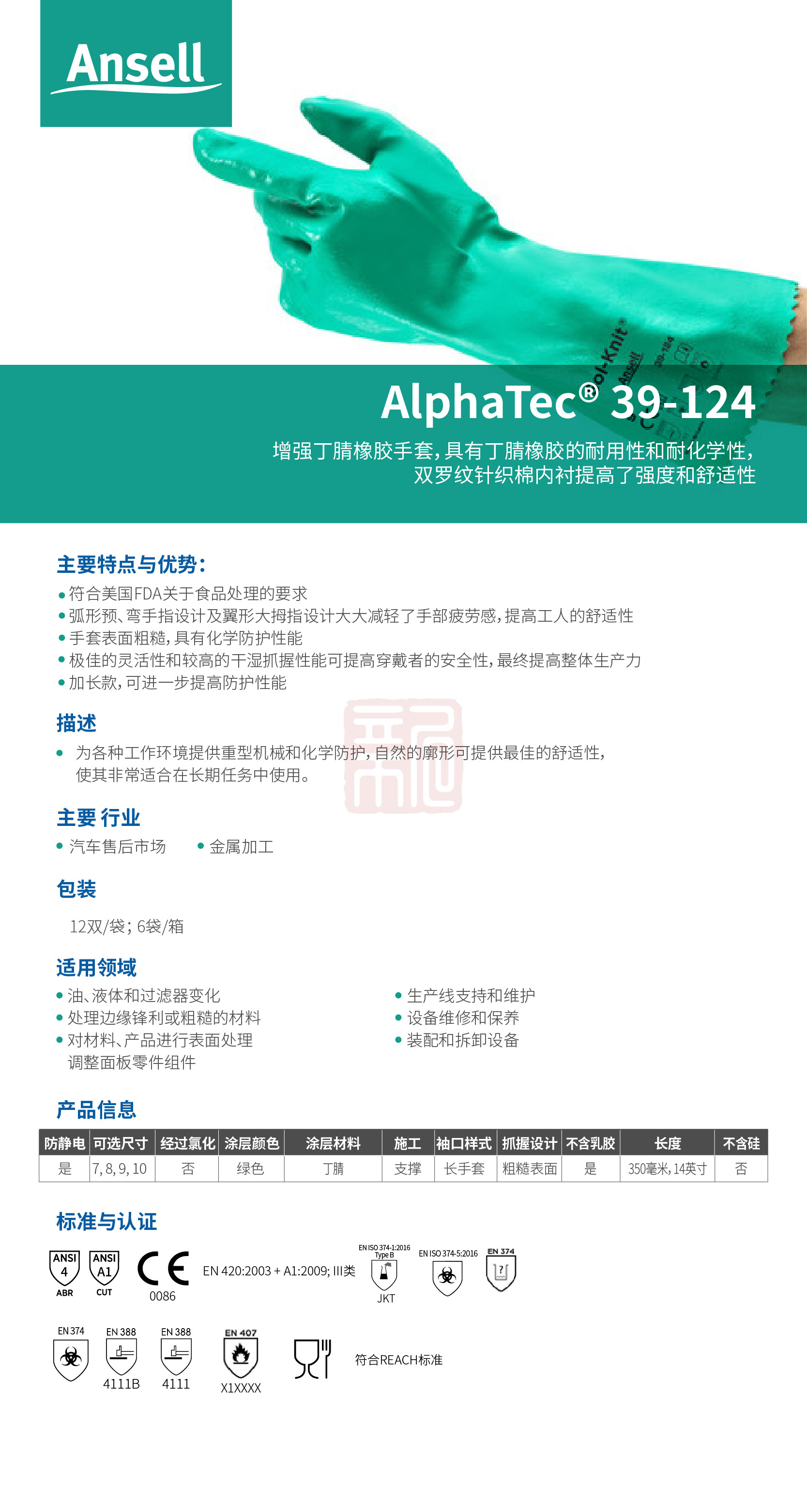 Ansell 安思尔 SolKnit 39124 丁腈橡胶防化手套8