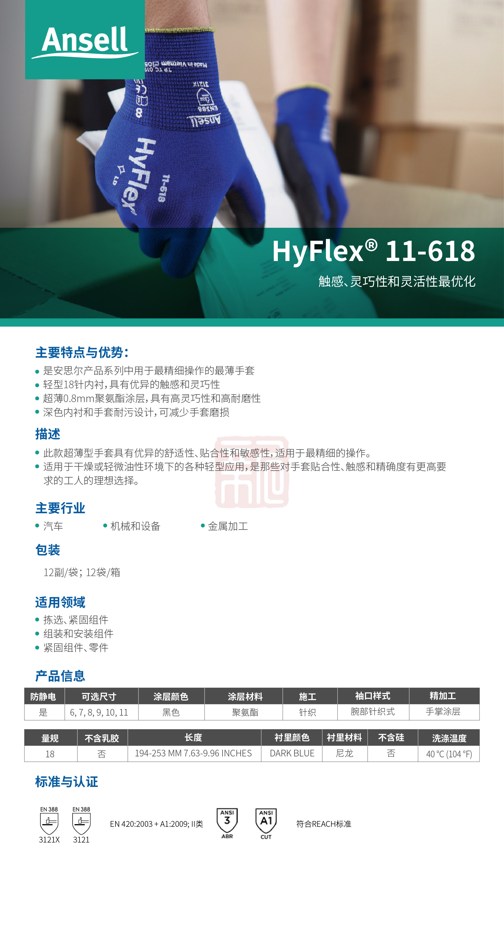 Ansell 安思尔 HyFlex 11618 PU涂层手套7