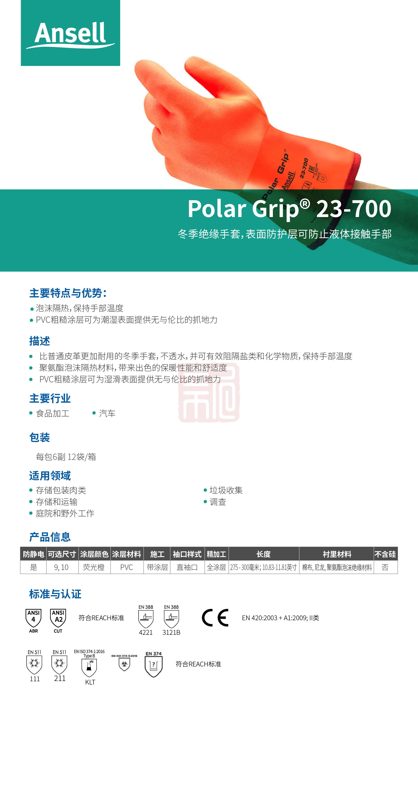 Ansell 安思尔 Polar Grip 23700防寒保暖手套10