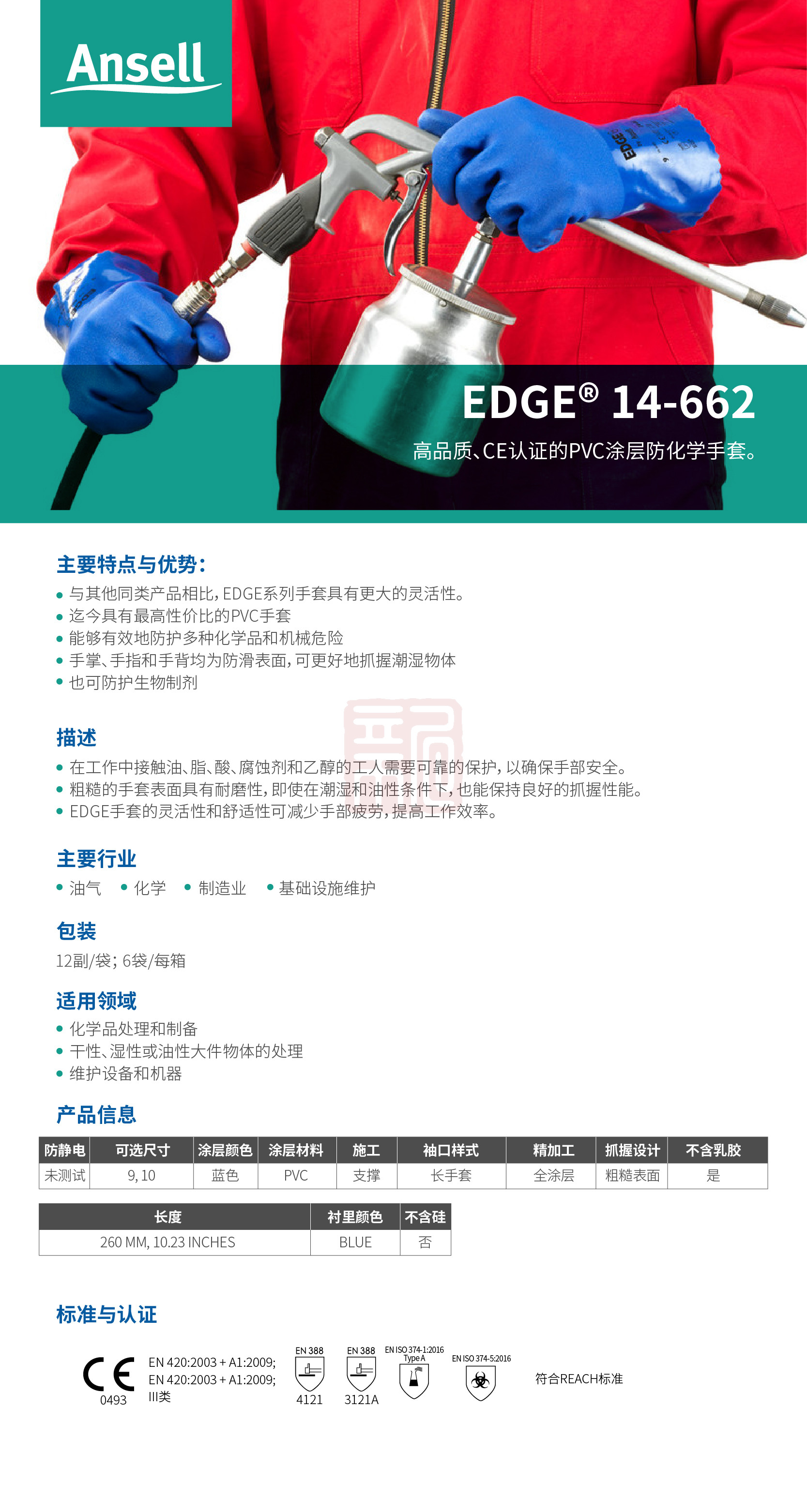 Ansell 安思尔EDGE 14662PVC手套9