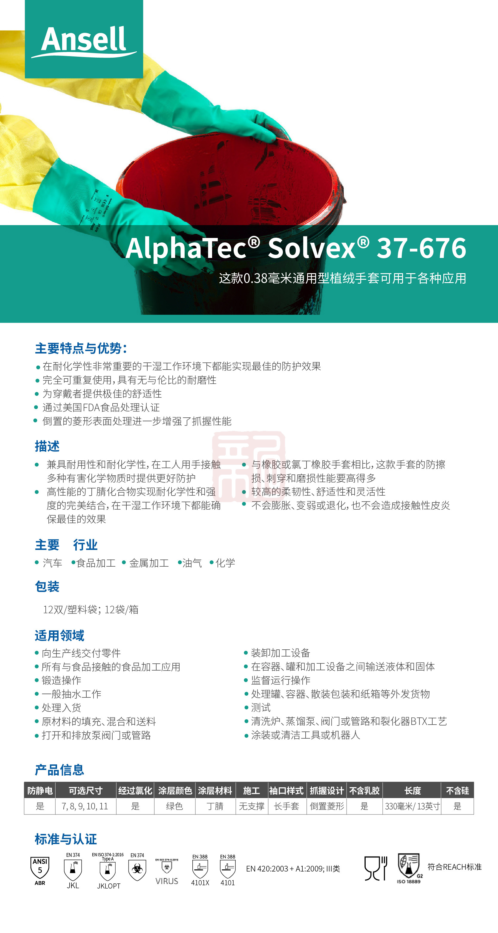 Ansell 安思尔 Slovex 37676绿色丁腈手套7