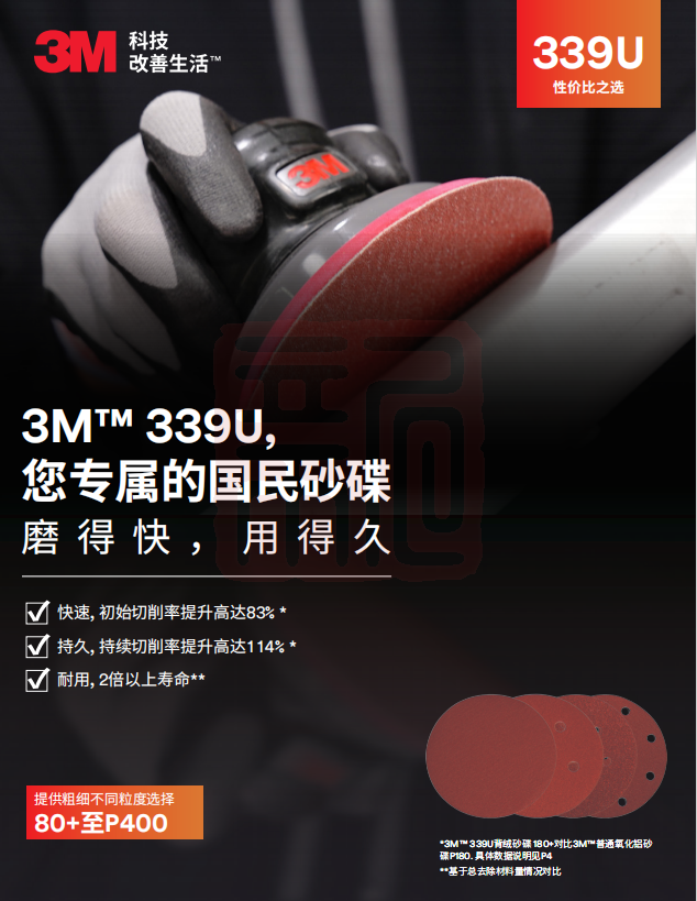 3M 339U 背绒砂碟 5寸 无孔-240目 - 3M