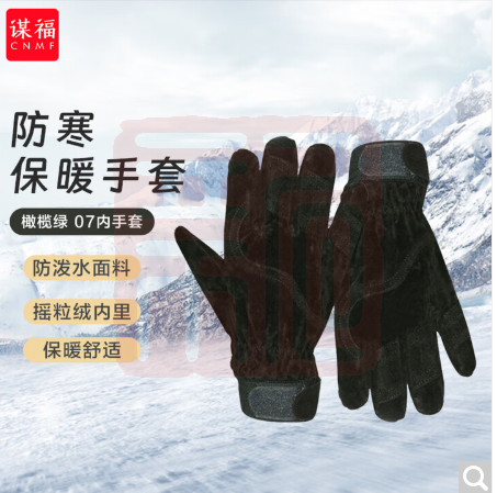 谋福 L9183 保暖手套-均码