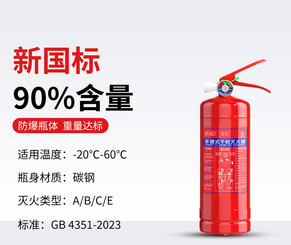 泰锐 MFABCE1 干粉灭火器 新国标-手提式