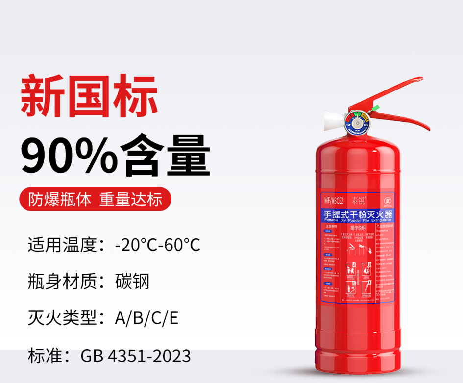 泰锐 MFABCE2 干粉灭火器 新国标-手提式