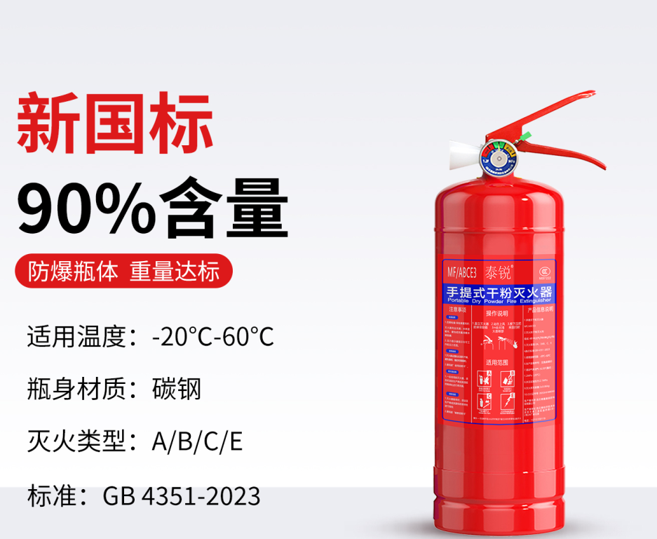 泰锐 MFABCE3 干粉灭火器 新国标-手提式