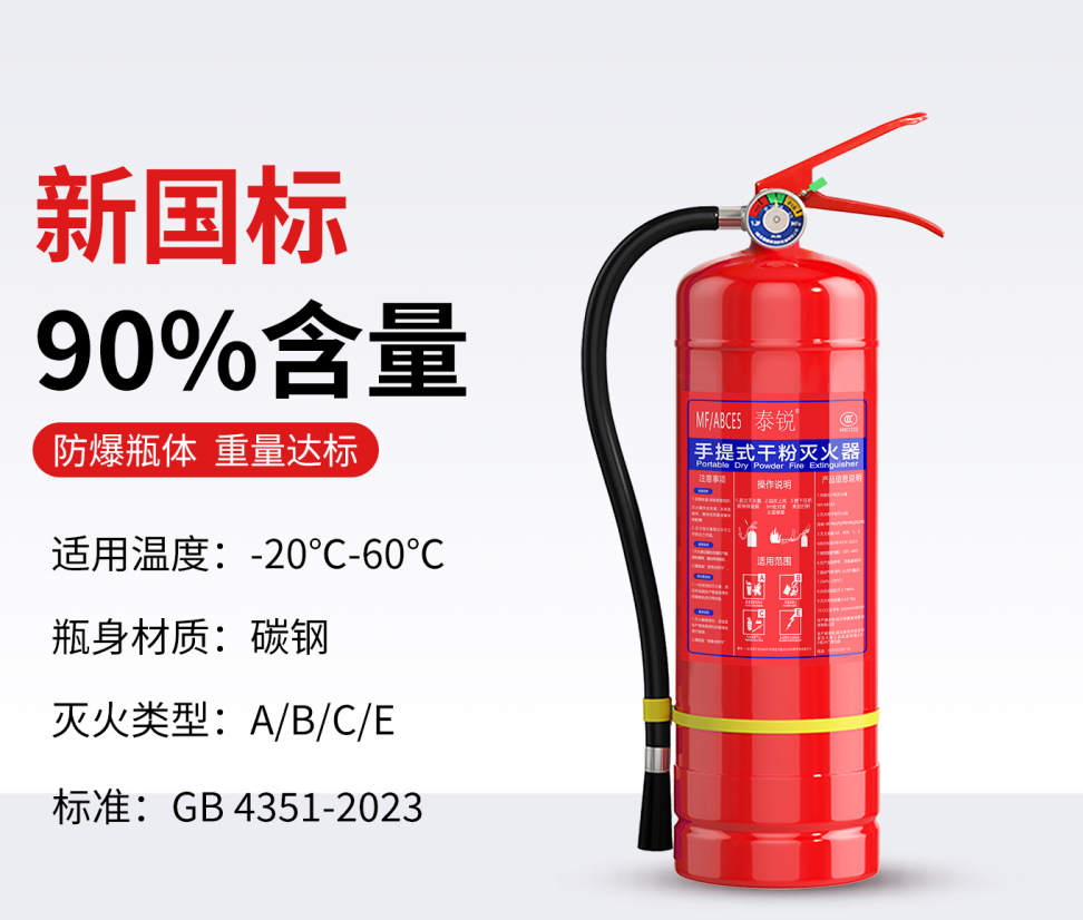 泰锐 MFABCE5 干粉灭火器 新国标-手提式