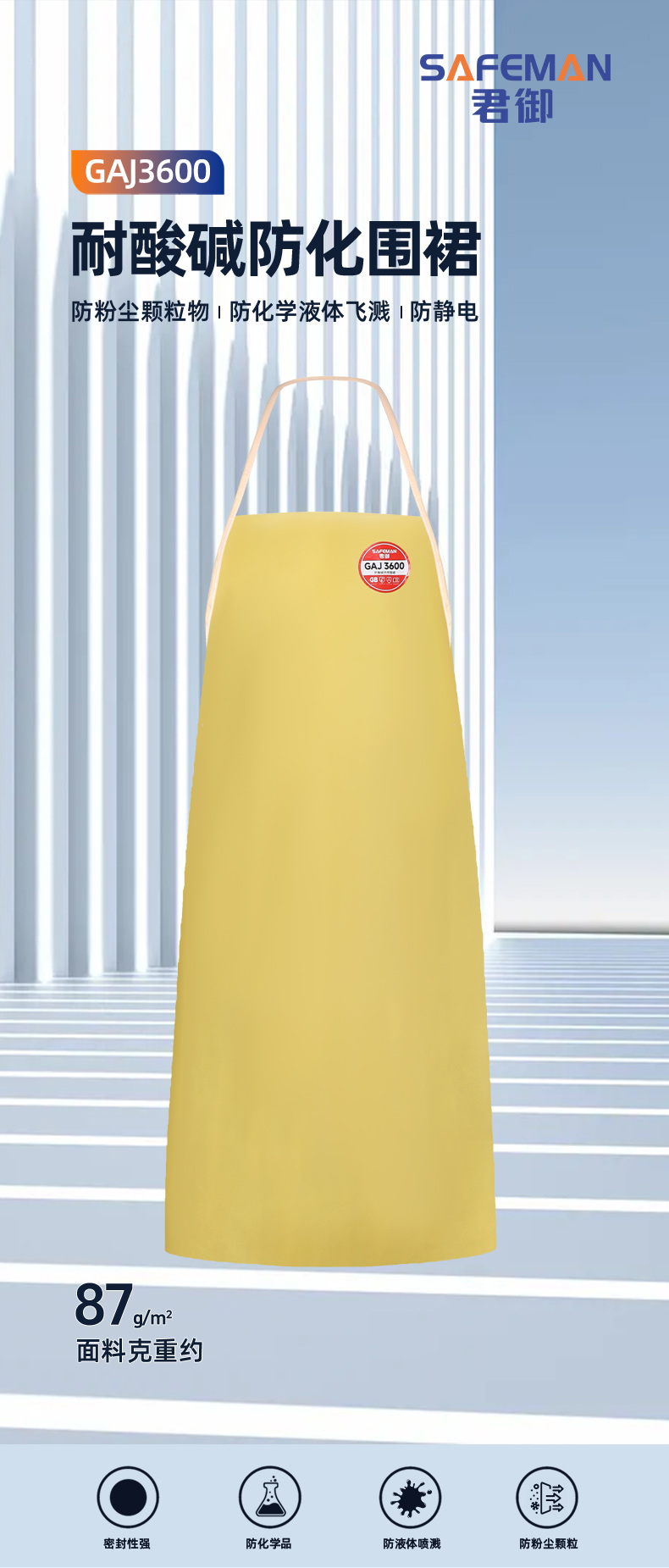 君御GAJ3600防酸碱吊带围裙-均码
