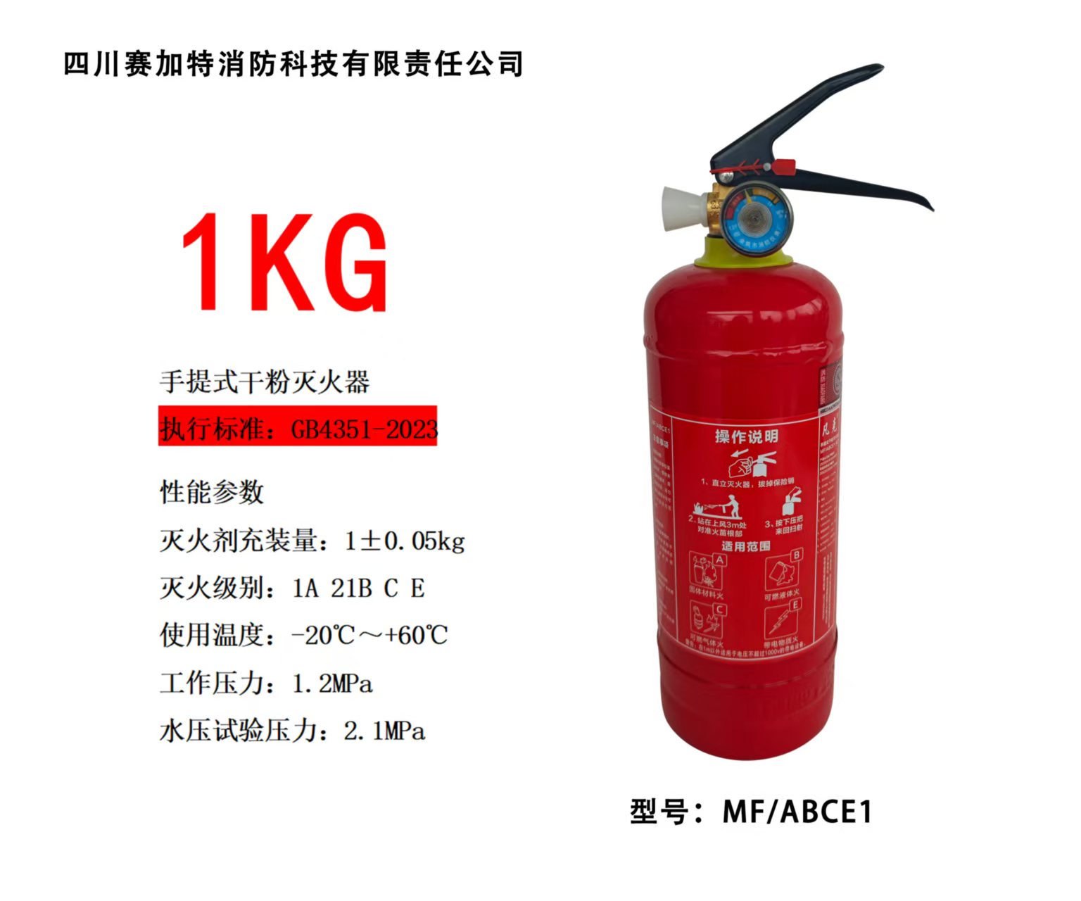 凡克 MF/ABCE1 干粉灭火器 新国标-手提式