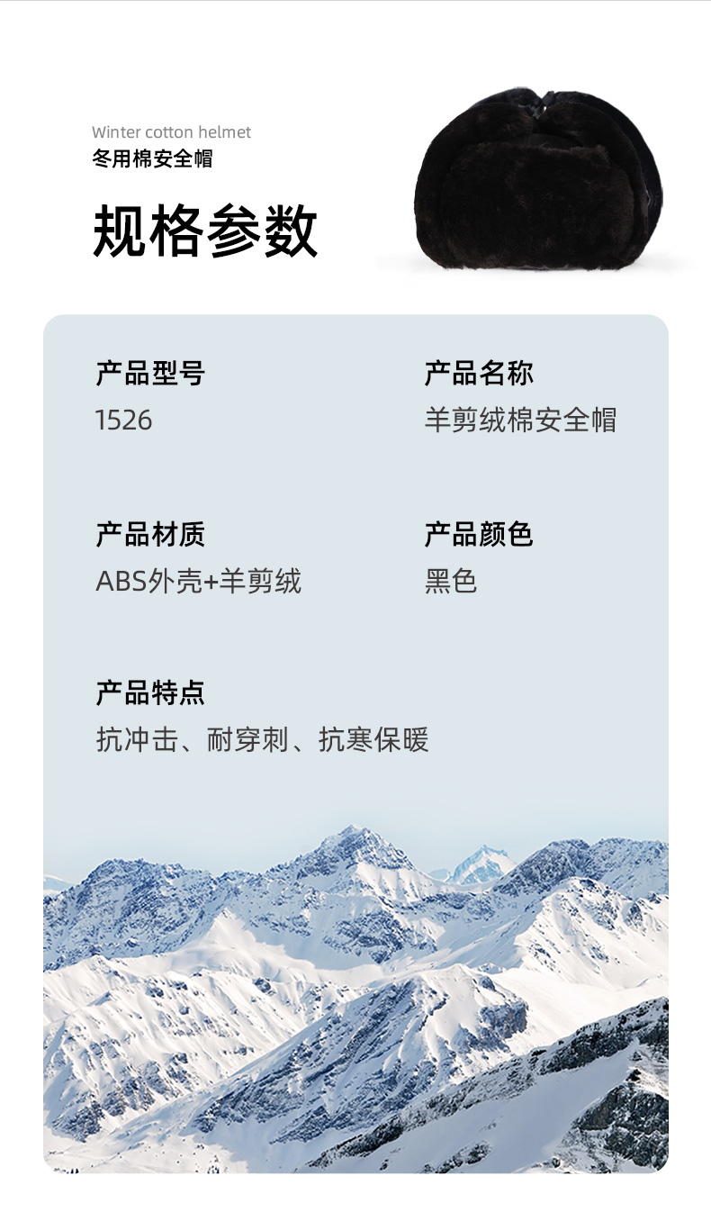 君御 1526冬用棉安全帽（羊剪绒）