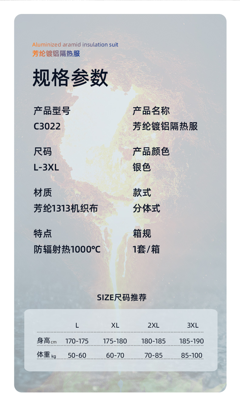 SAFEMAN君御 C3022 分体式铝箔隔热服（带隔热毡）-XXXL