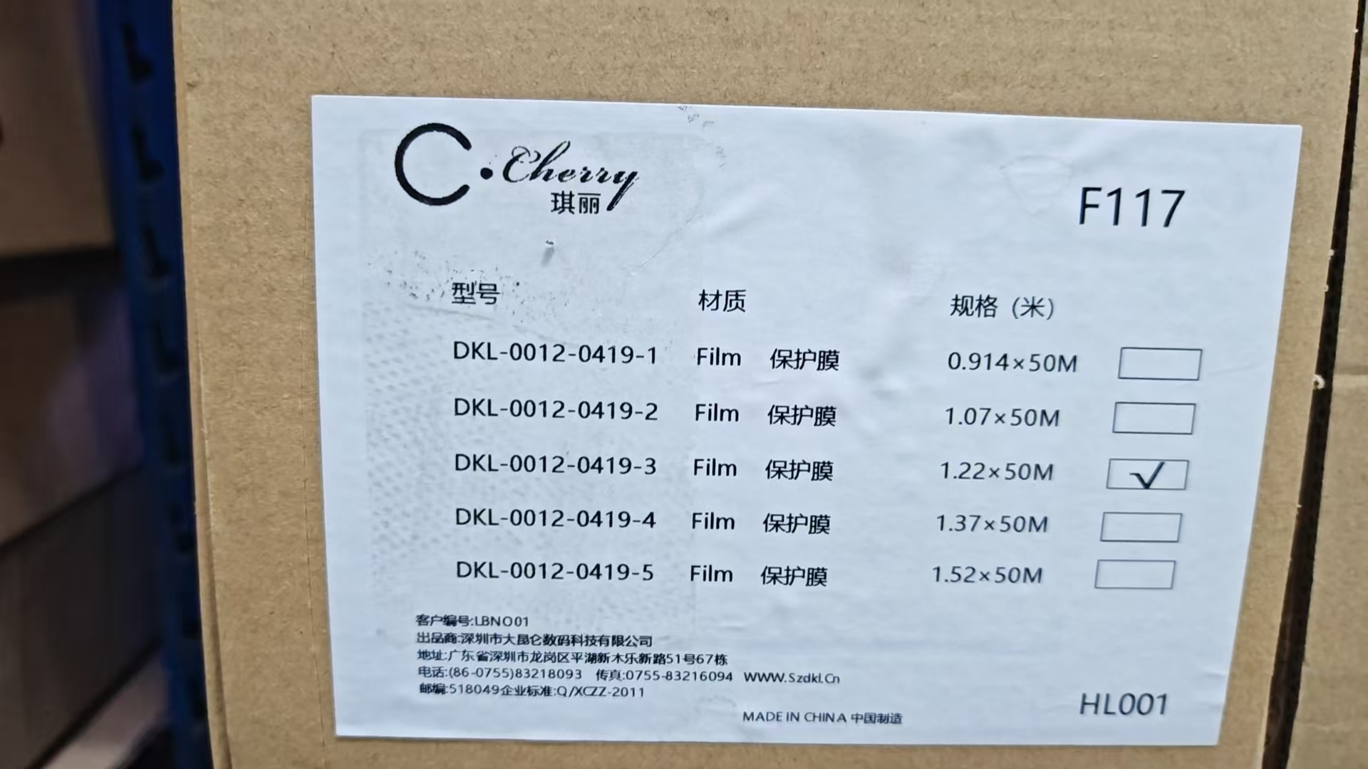 琪丽 F117亮光保护膜-1.22x50m