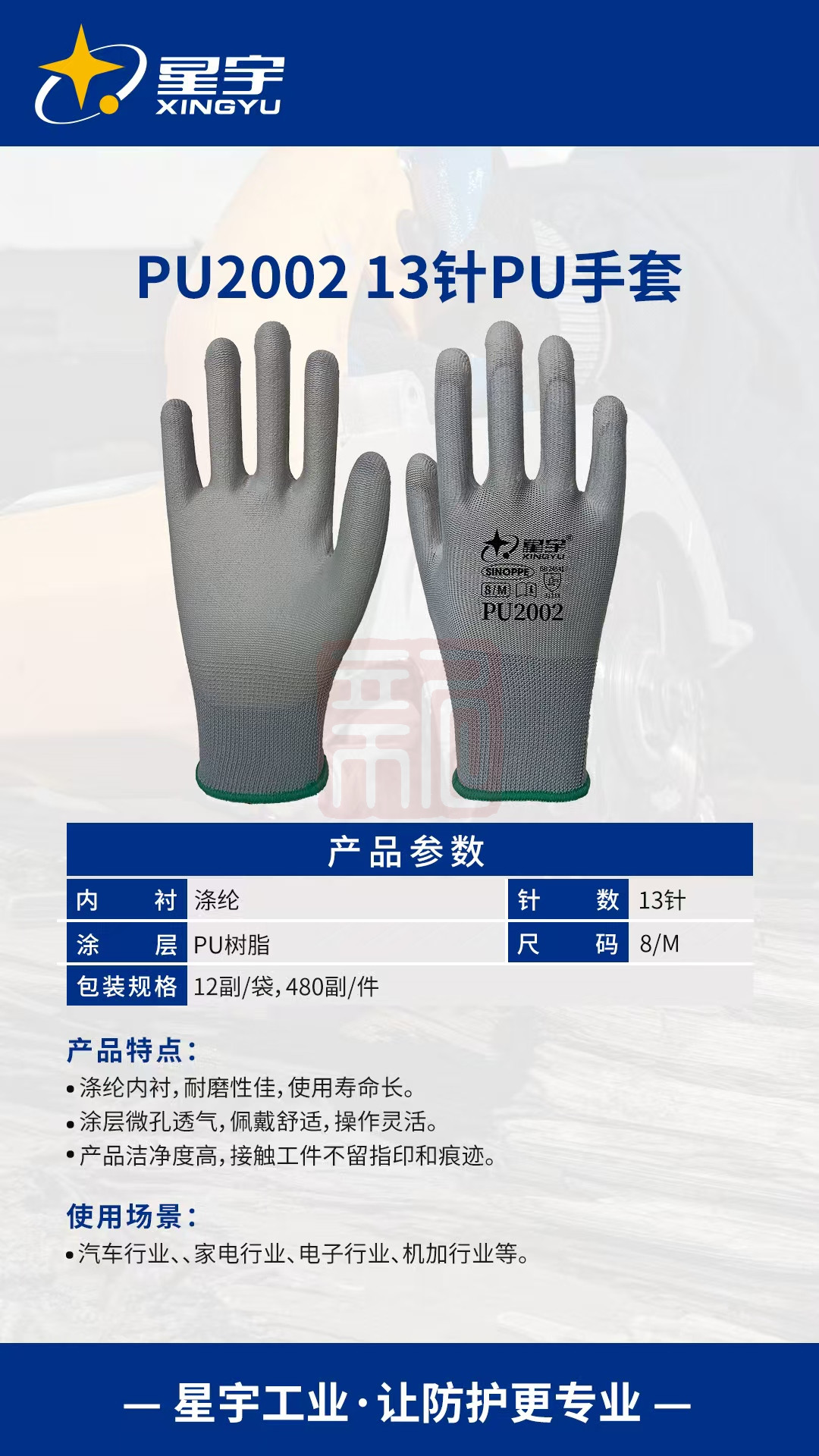 星宇 PU2002 13针PU手套-M - 星宇