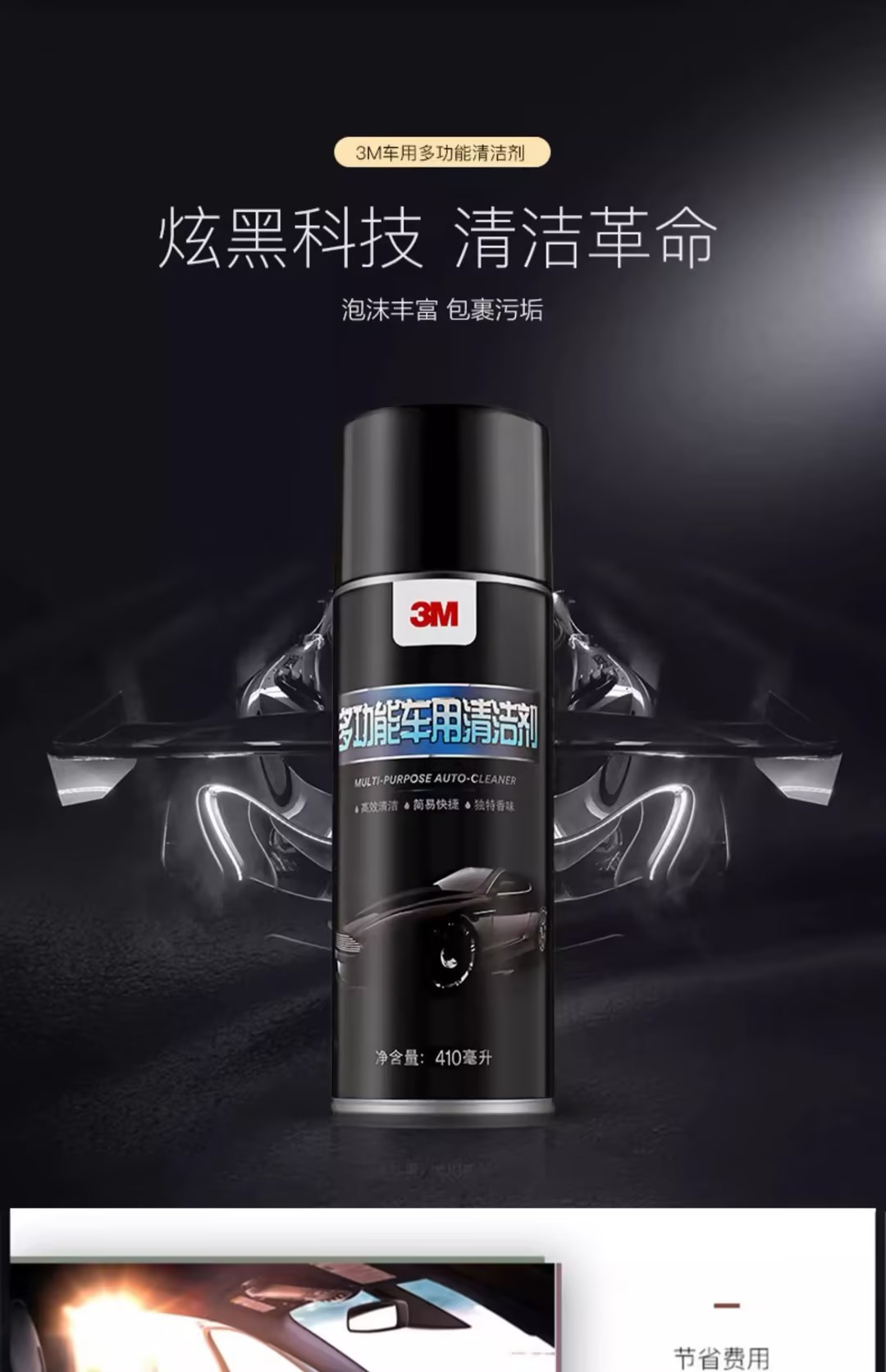 3M PN36150 多功能泡沫清洁剂