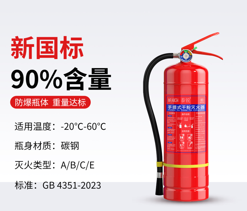 泰锐 MFABCE4 干粉灭火器 新国标
