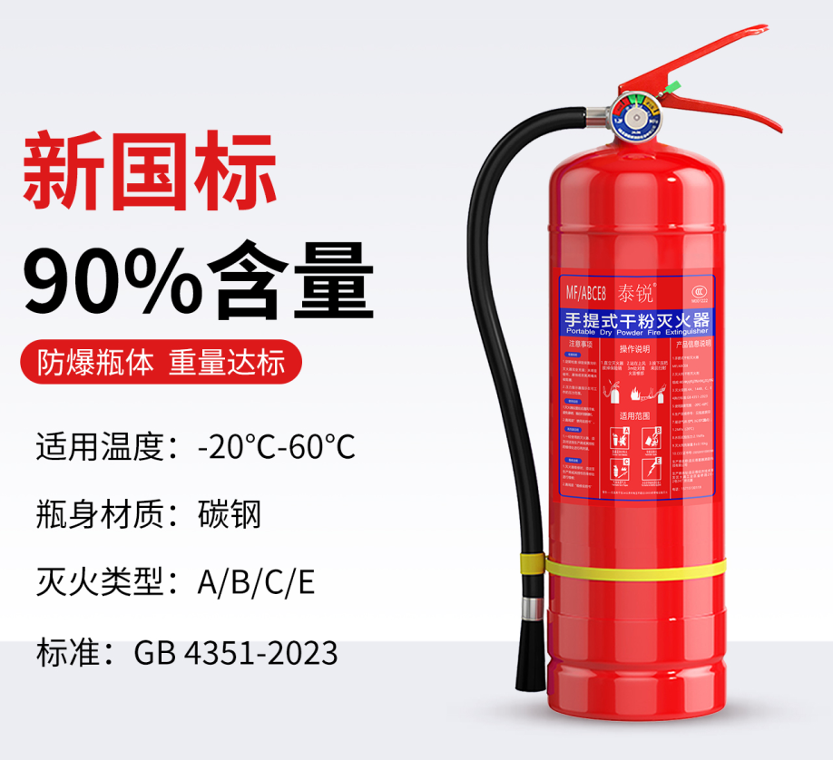 泰锐 MFABCE8 干粉灭火器 新国标