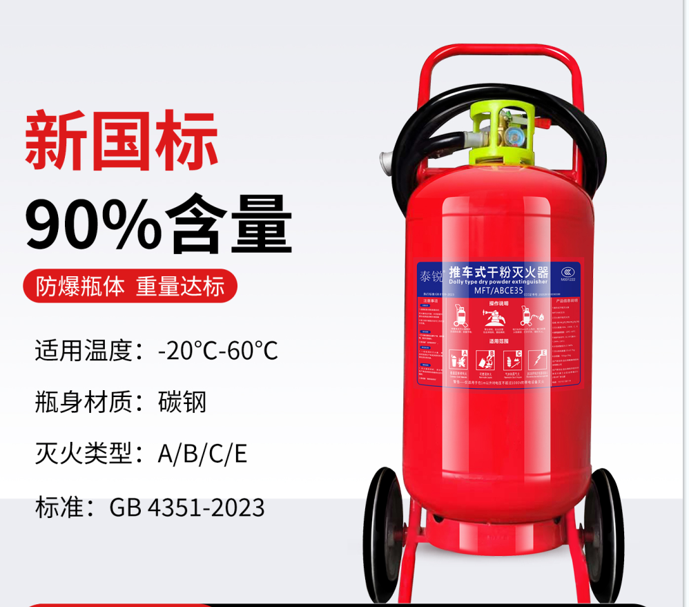 泰锐 MFTABCE50 干粉灭火器 新国标