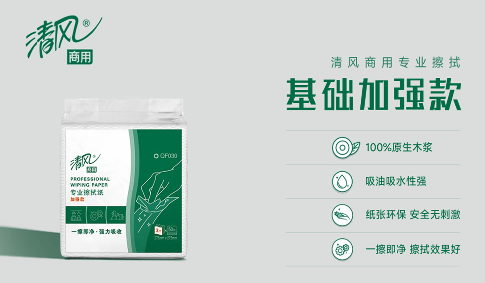 清风 B75HA 100%原生木浆双层 擦拭纸 275*275（60张/包 24包/箱）