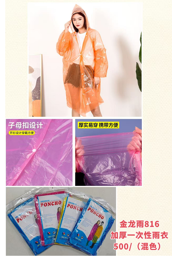 百劳汇 一次性雨衣