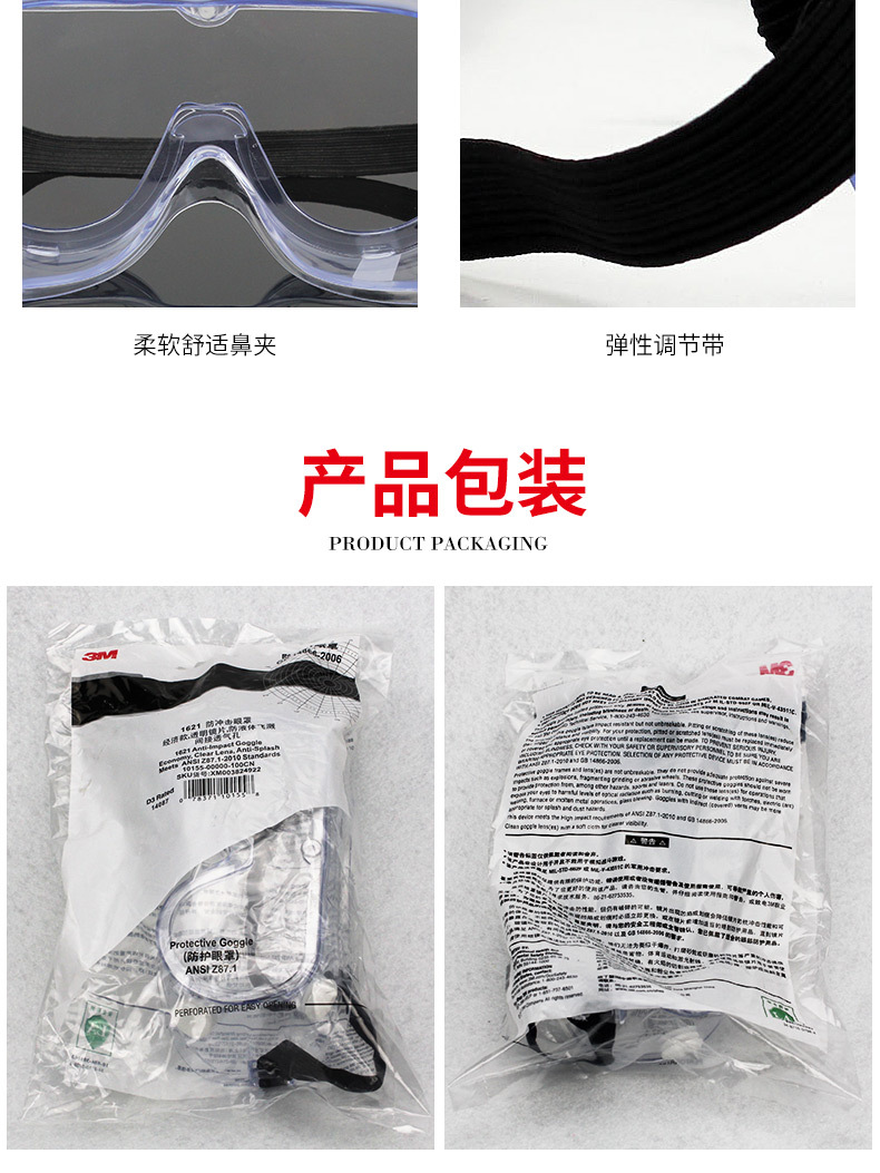 3M 1621AF防霧防化學護目鏡(100付/箱)