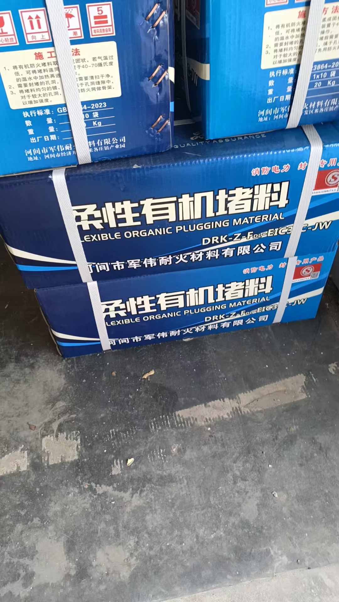 军伟 柔性有机堵料 防火泥 国标 20KG一箱-防火泥