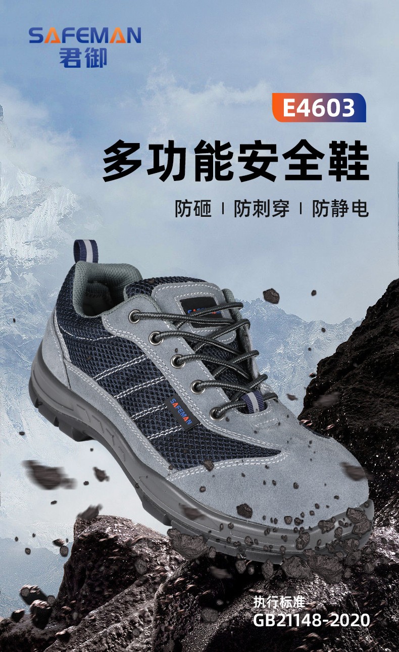 SAFEMAN君御 E4603休闲款带反光条防砸防穿刺耐油防静电安全鞋-47