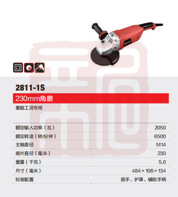 大有 2811-1S 230mm角磨 2050W减振把手-0.87