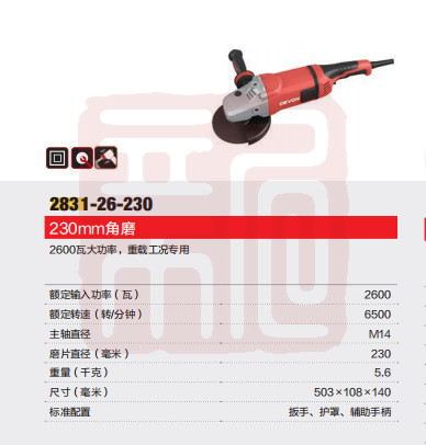 大有 2831-26-230 230mm角磨 2600W减振把手-0.87