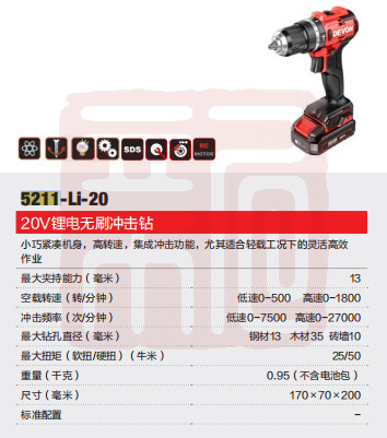 大有 5211-Li-20 20V锂电无刷冲击钻-1.2