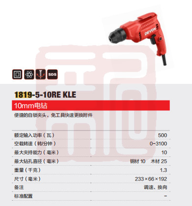 大有 1819-5-10RE 10mm电钻500W-1.2