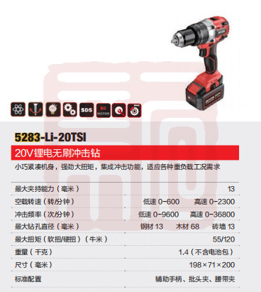 大有 5283-Li-20TSI 20V锂电无刷冲击钻-1.2