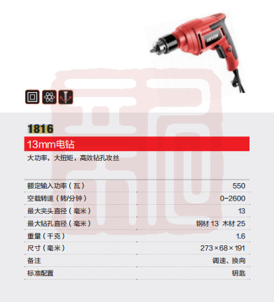 大有 1816 13mm电钻550W-1.2