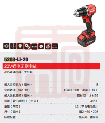 大有 5203-Li-20 20V锂电无刷电钻-1.2