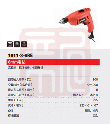 大有 1811-3-6RE 6mm电钻300-1.2