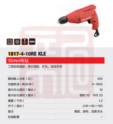 大有 1817-4-10RE KLE 10mm电钻-1.2