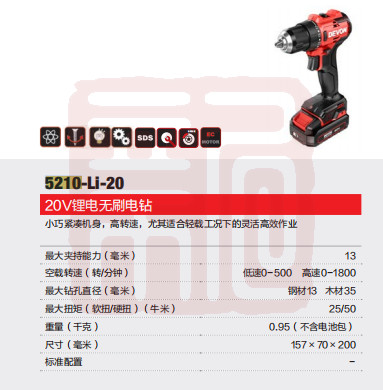 大有 5210-Li-20 20V锂电无刷电钻-1.2