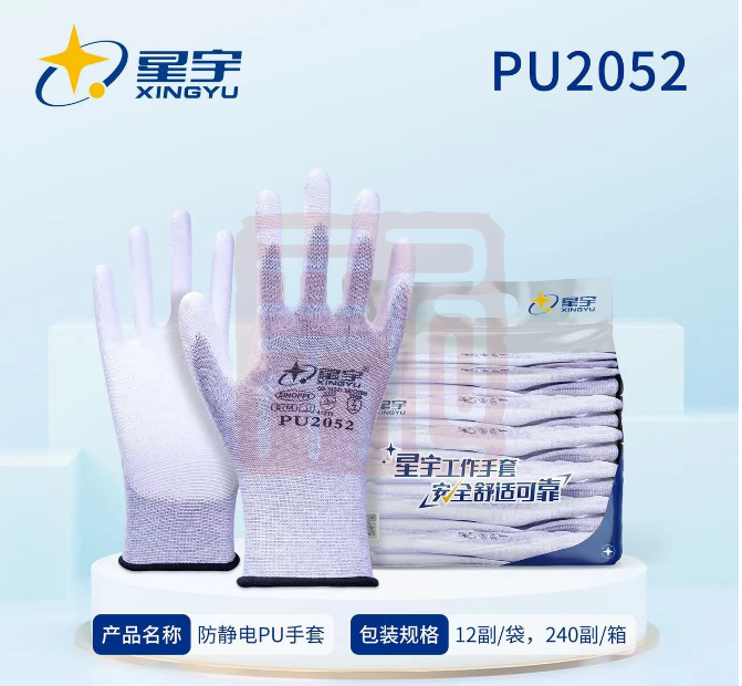 星宇 pu2052防静电PU手套 8 - 星宇