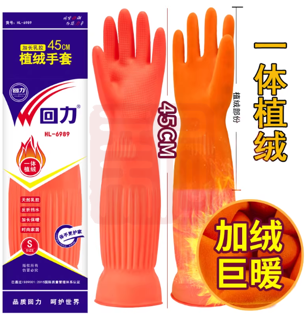 回力 6989 一体植绒45cm红色手套-S - 回力