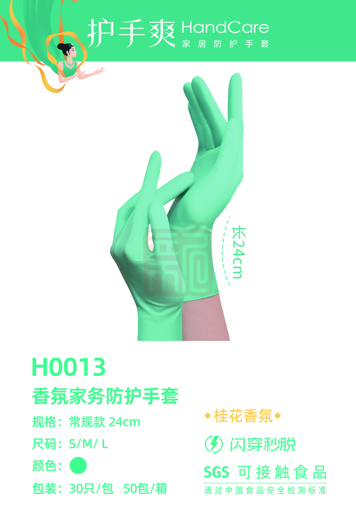 登升 H0013 香氛家务防护手套-护手爽系列桂花香氛-7/S