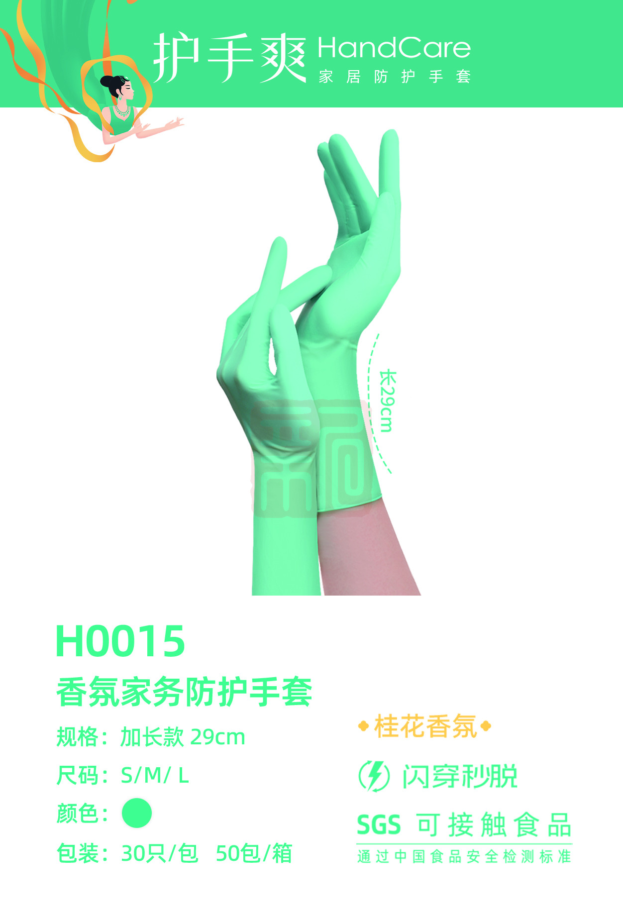 登升 H0015 香氛家务防护手套加长款29cm-护手爽系列桂花香氛-7/S