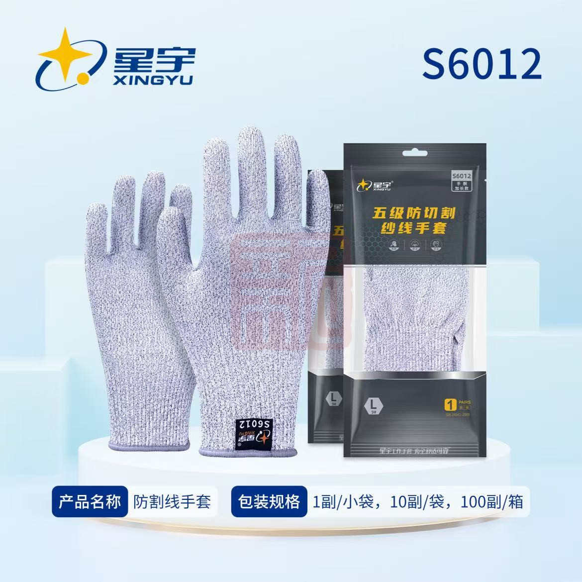星宇 S6012 防割线手套 5级防切割劳保手套-L - 星宇
