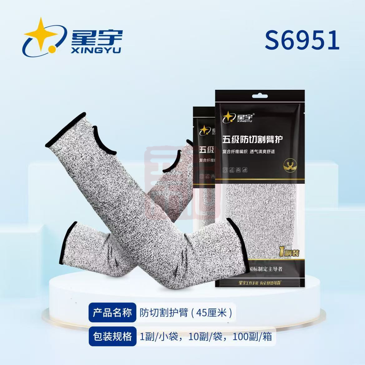 星宇 s6951 防割护臂 13针金刚纱护臂-均码 - 星宇