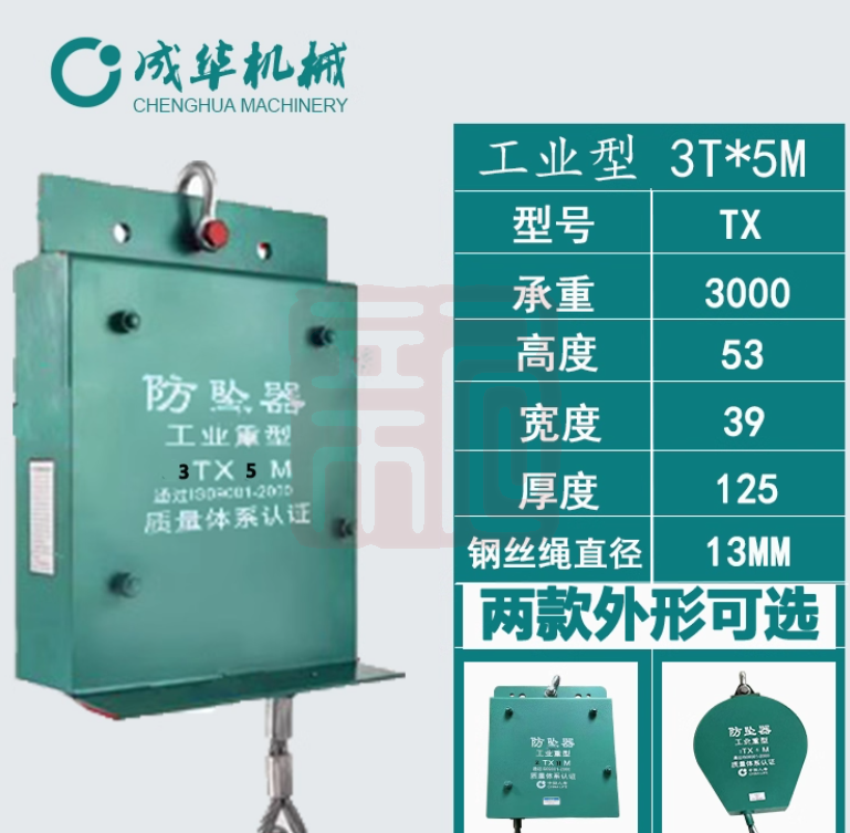 成华巨力 3T-5米 双锁止 速差器-5.0米 - 成华巨力