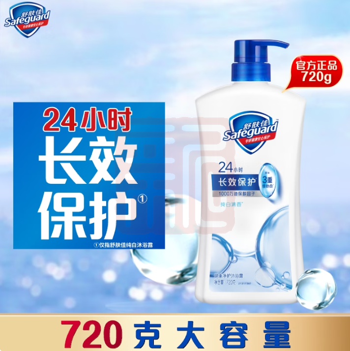 舒肤佳 沐浴露（纯白香型）720ml - 舒肤佳