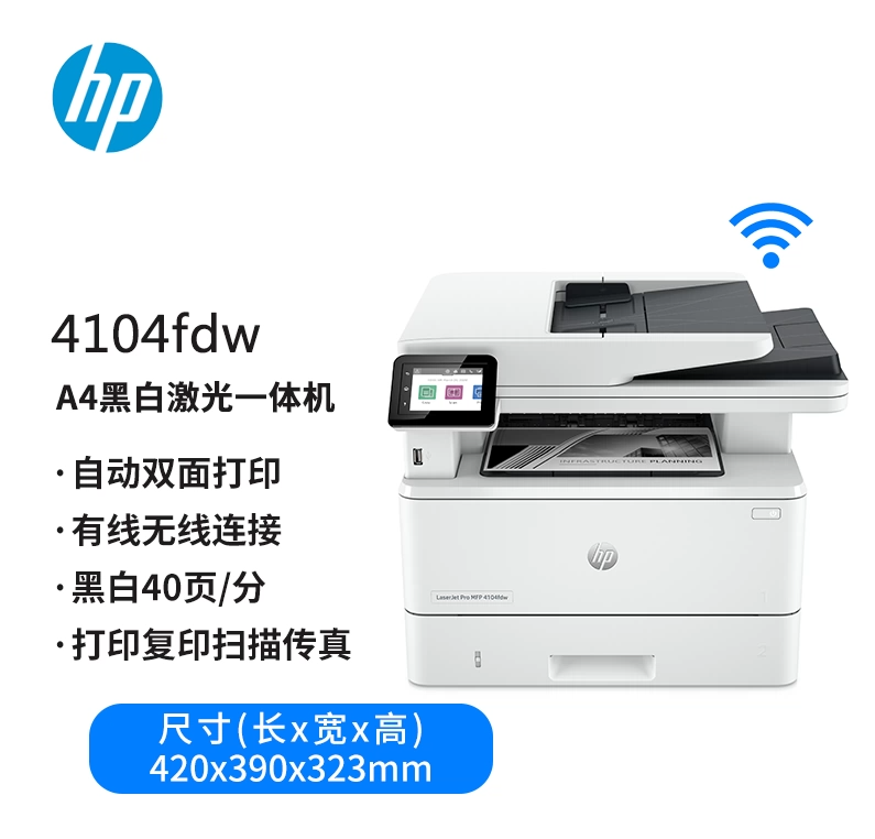 惠普 4104fdw 打印机